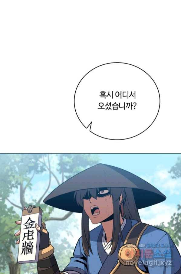 격투 챔피언, 무림에 가다 18화 88