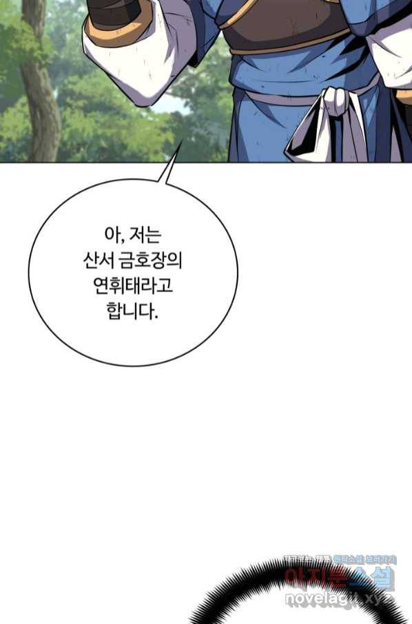 격투 챔피언, 무림에 가다 18화 89