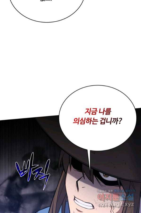 격투 챔피언, 무림에 가다 18화 92