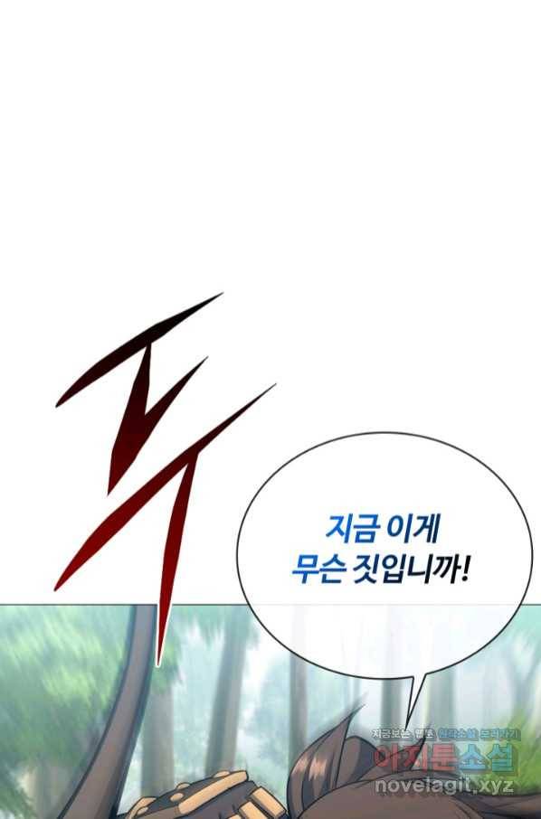 격투 챔피언, 무림에 가다 18화 98