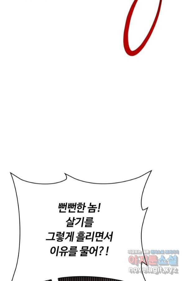 격투 챔피언, 무림에 가다 18화 100