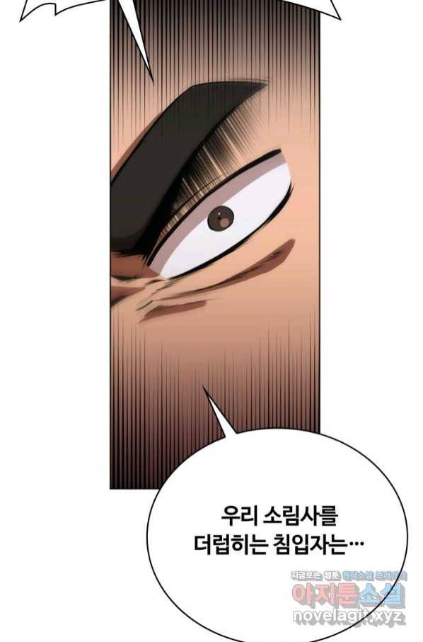 격투 챔피언, 무림에 가다 18화 101