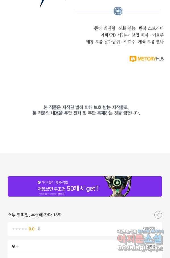 격투 챔피언, 무림에 가다 18화 104