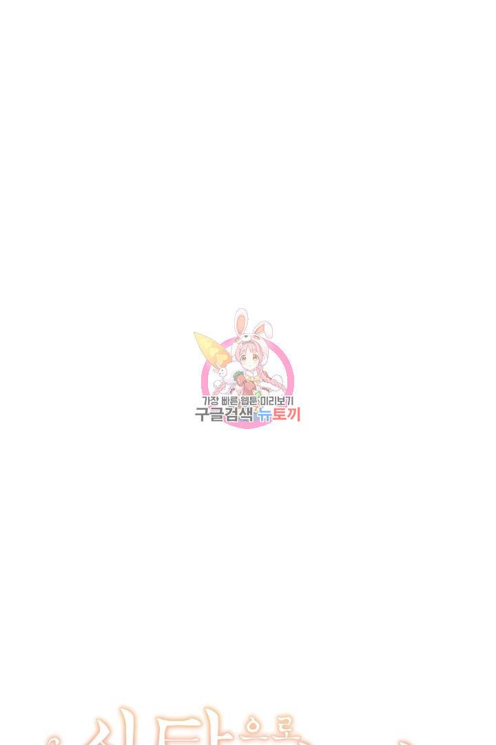 신탁으로 남편을 얻었습니다 23화 1