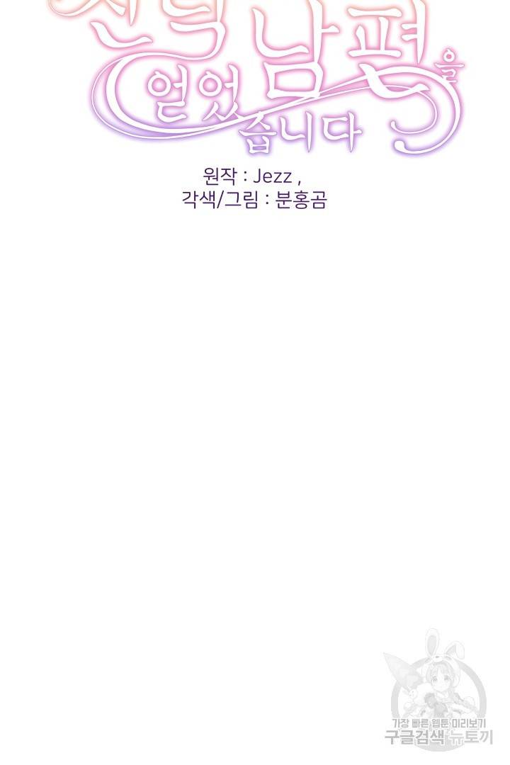 신탁으로 남편을 얻었습니다 23화 2
