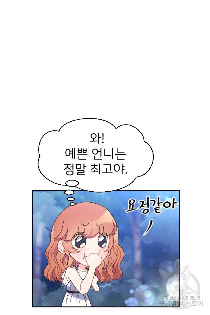 신탁으로 남편을 얻었습니다 23화 8