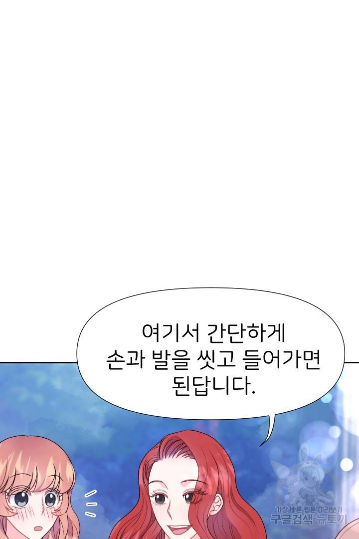 신탁으로 남편을 얻었습니다 23화 9