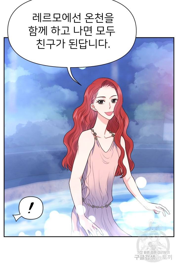 신탁으로 남편을 얻었습니다 23화 12