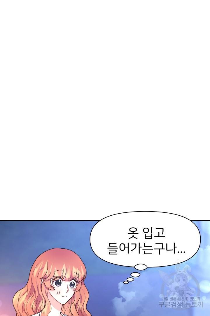 신탁으로 남편을 얻었습니다 23화 13
