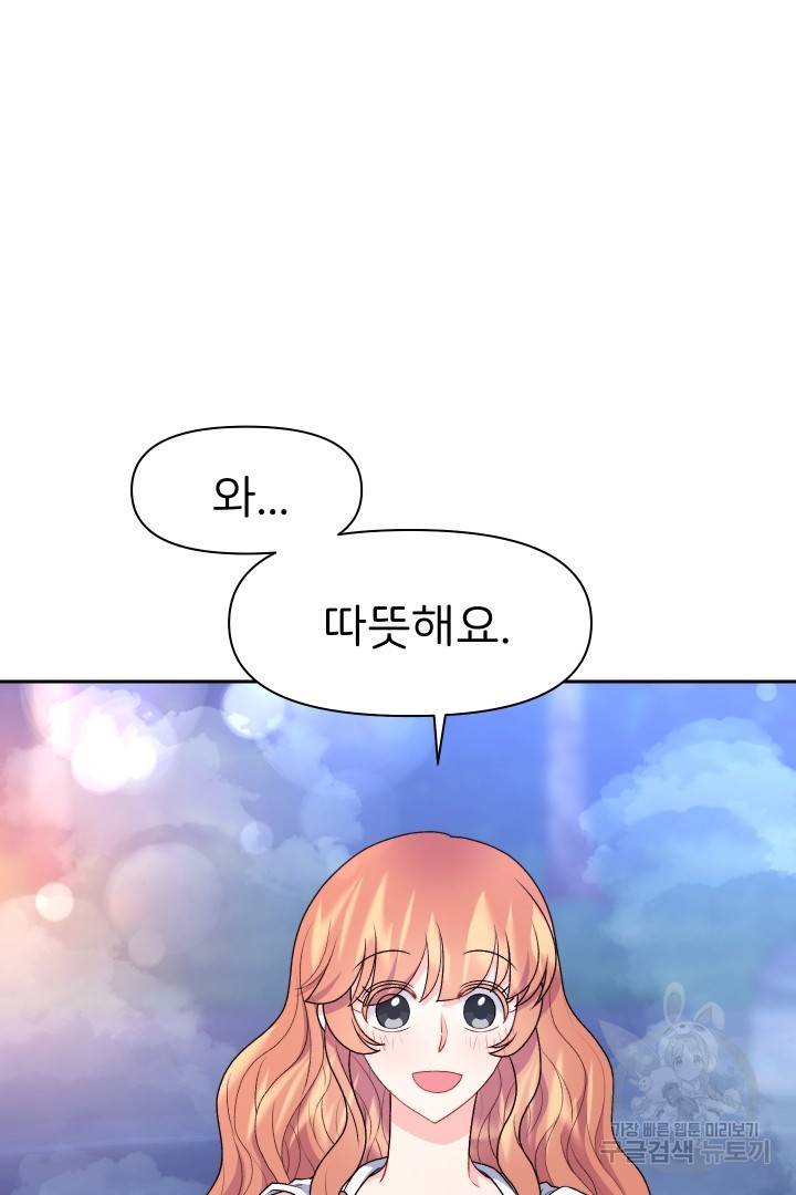 신탁으로 남편을 얻었습니다 23화 15