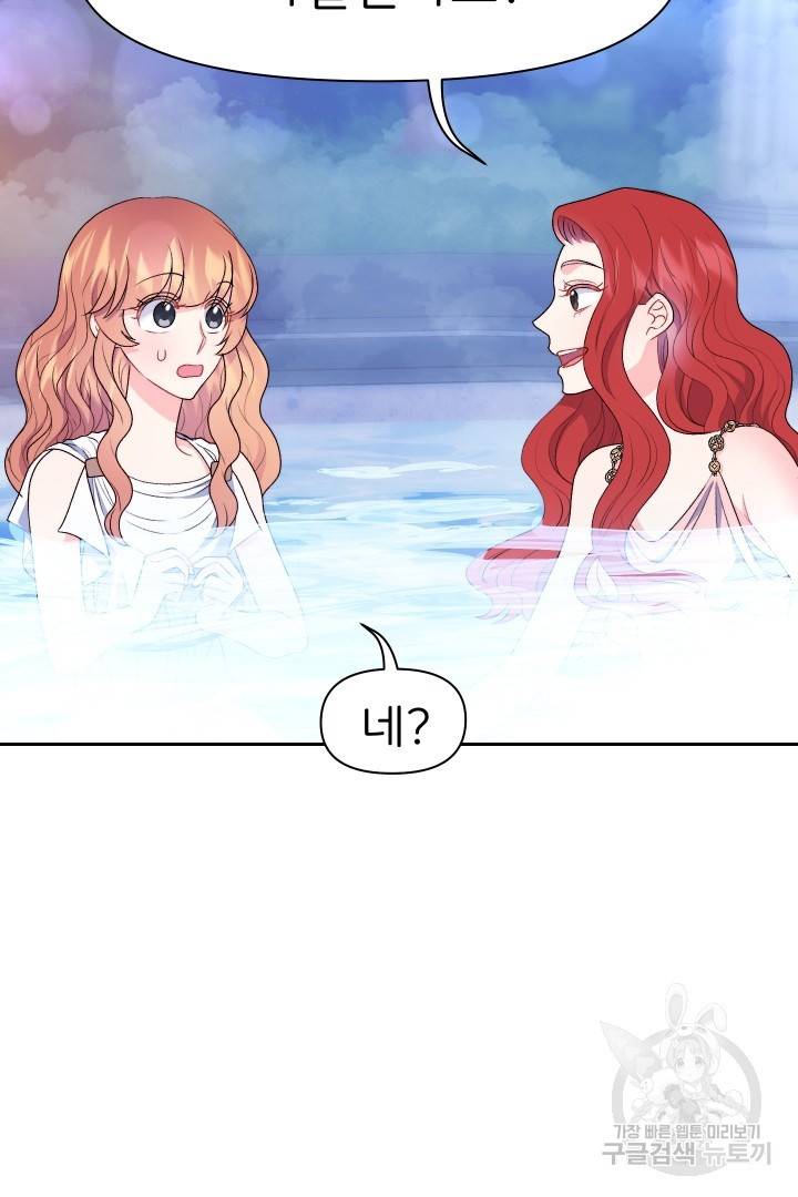신탁으로 남편을 얻었습니다 23화 19