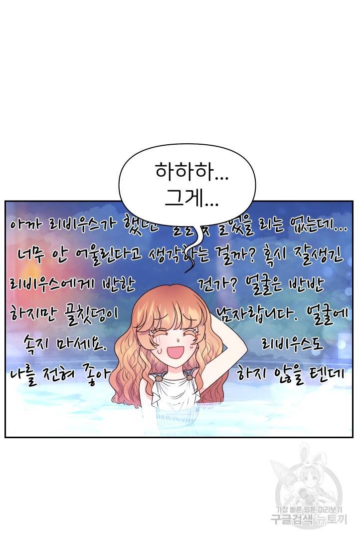 신탁으로 남편을 얻었습니다 23화 20