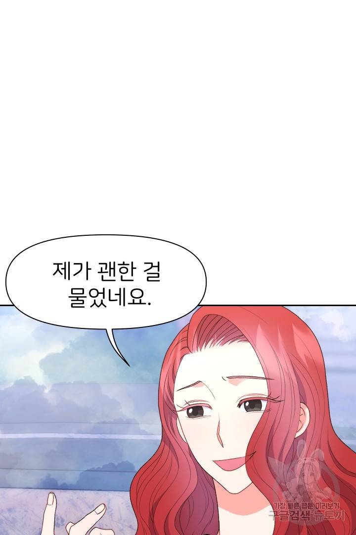신탁으로 남편을 얻었습니다 23화 21