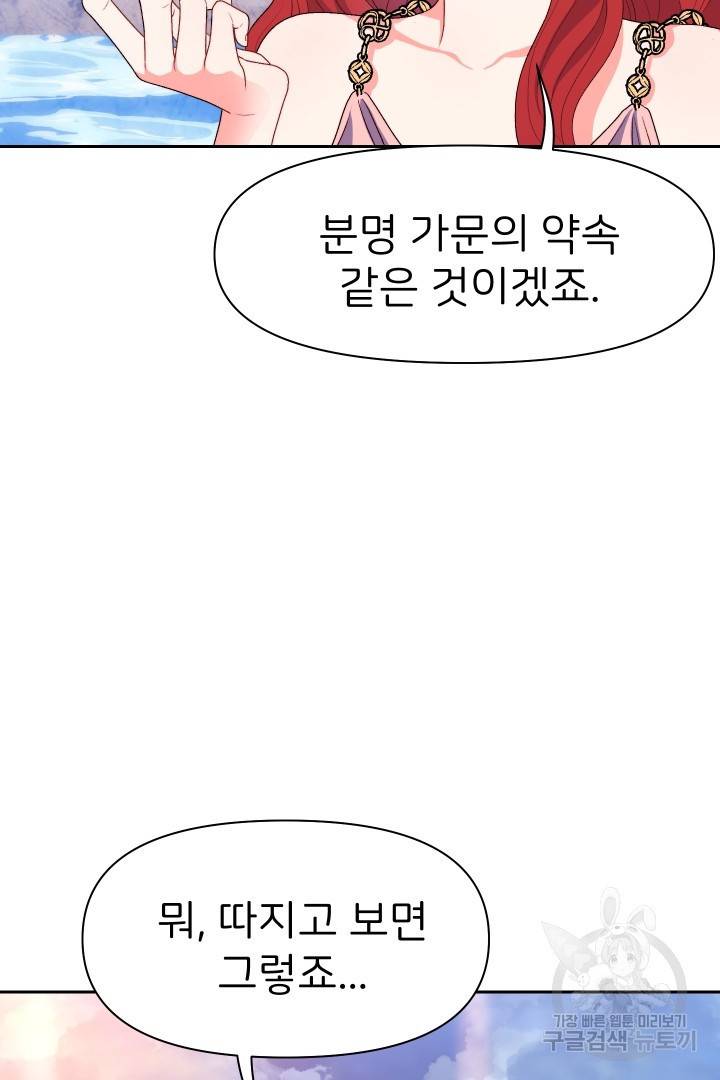 신탁으로 남편을 얻었습니다 23화 22