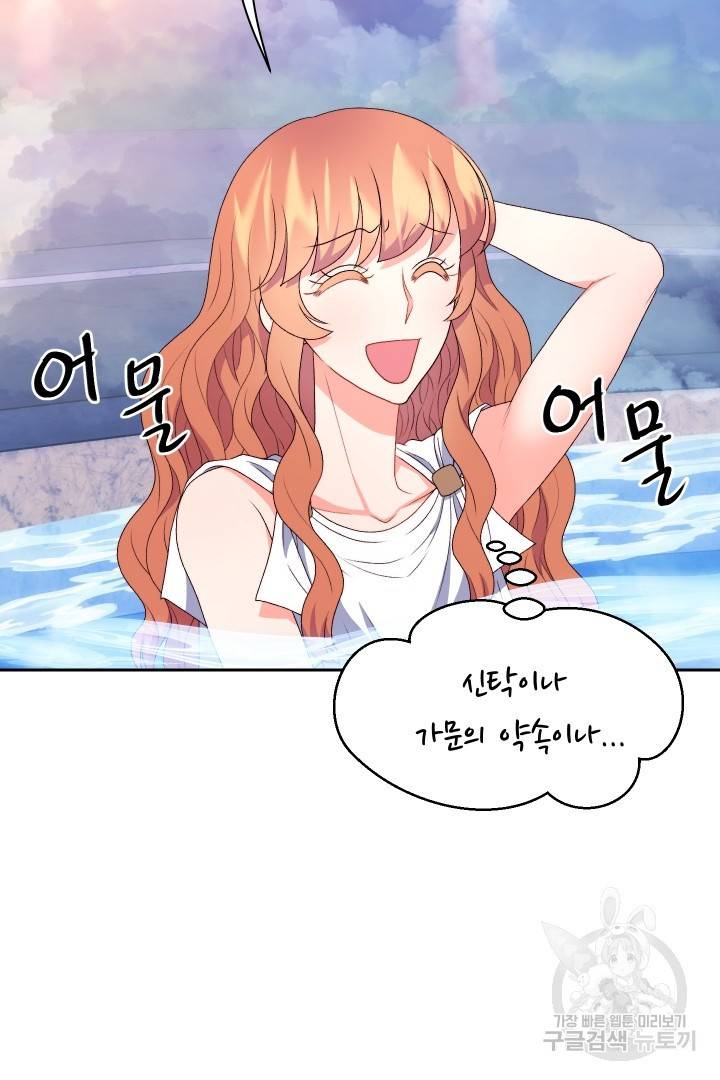 신탁으로 남편을 얻었습니다 23화 23