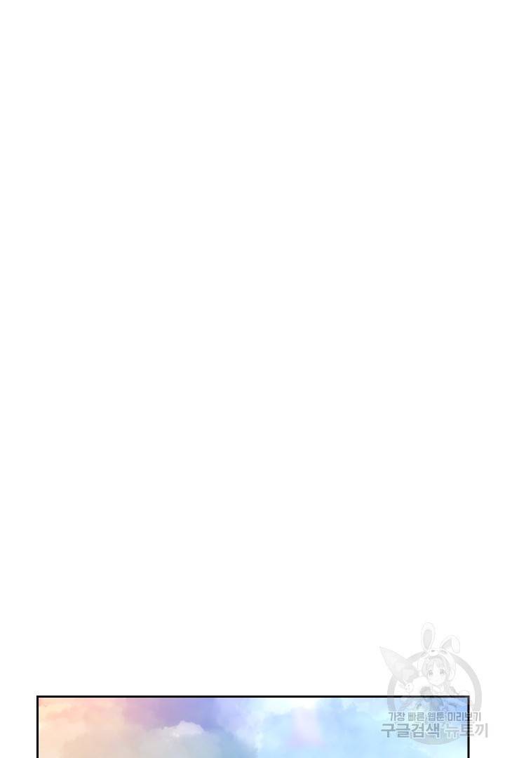 신탁으로 남편을 얻었습니다 23화 24