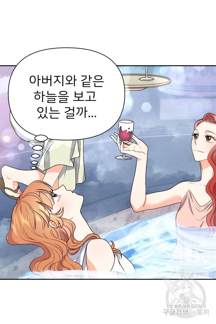 신탁으로 남편을 얻었습니다 23화 26