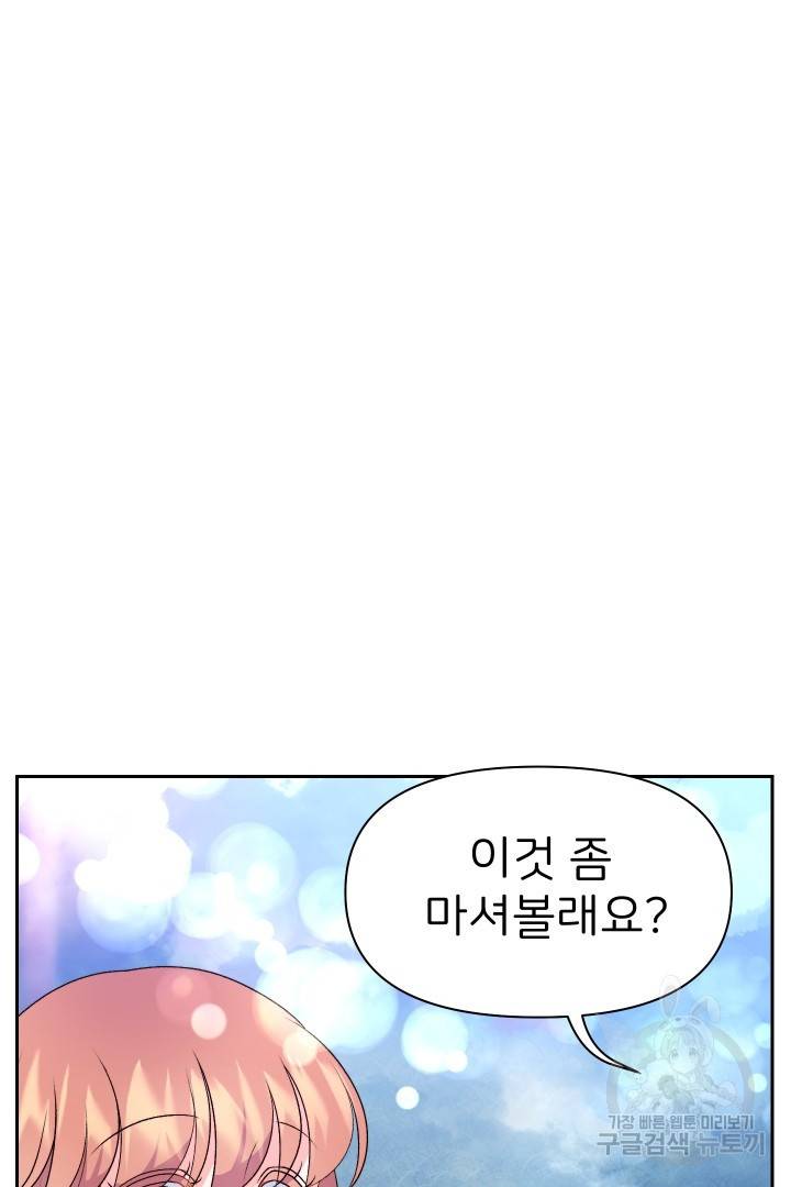 신탁으로 남편을 얻었습니다 23화 27