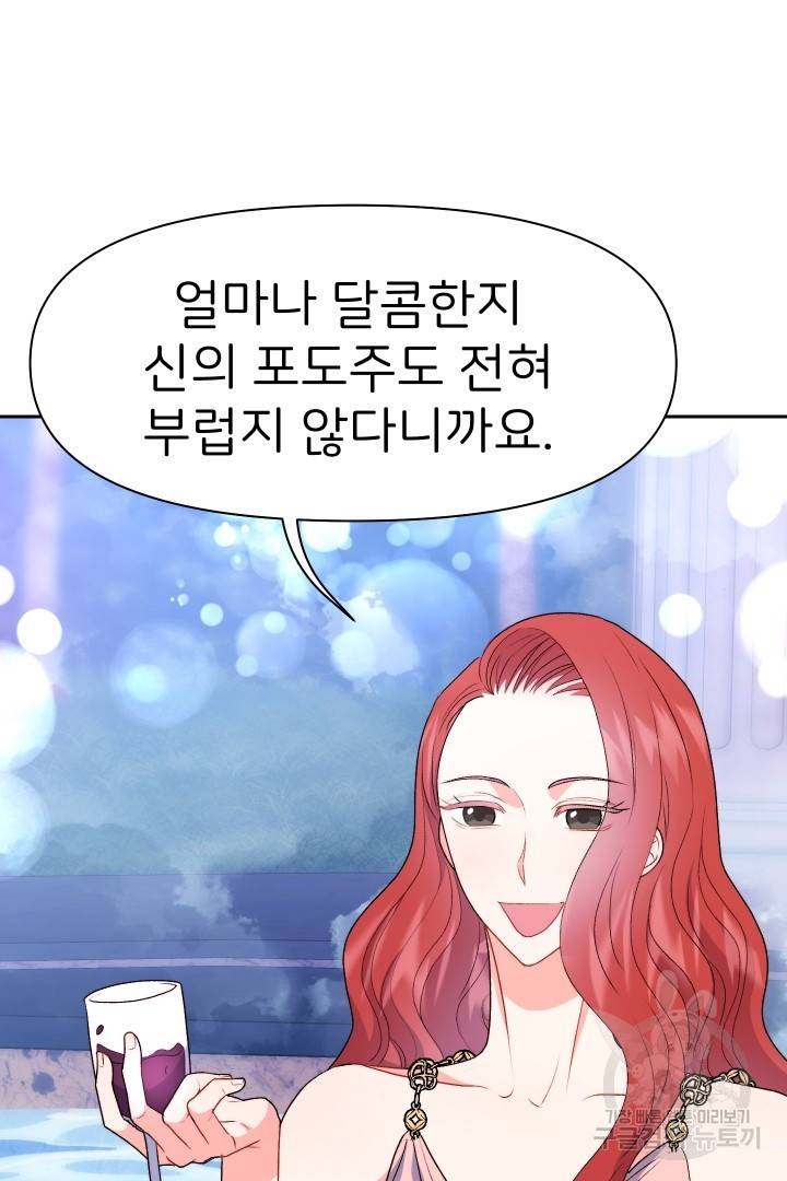 신탁으로 남편을 얻었습니다 23화 29