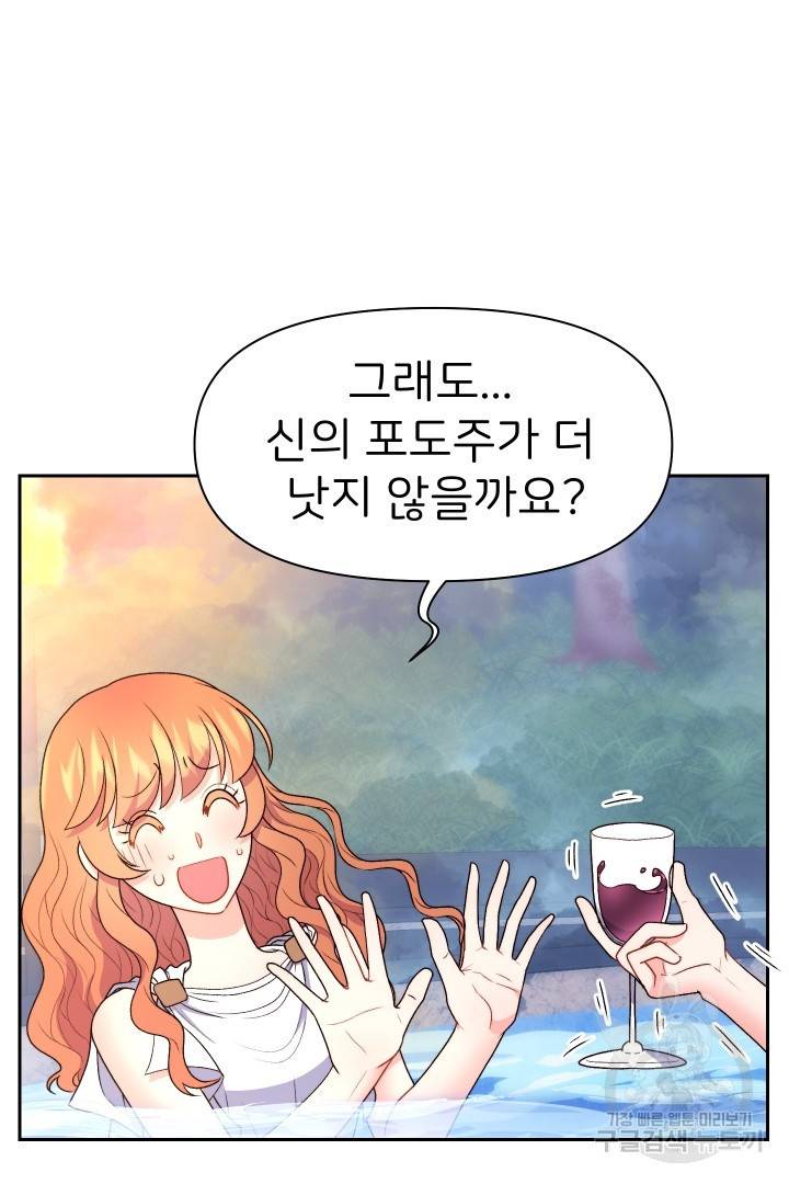 신탁으로 남편을 얻었습니다 23화 32