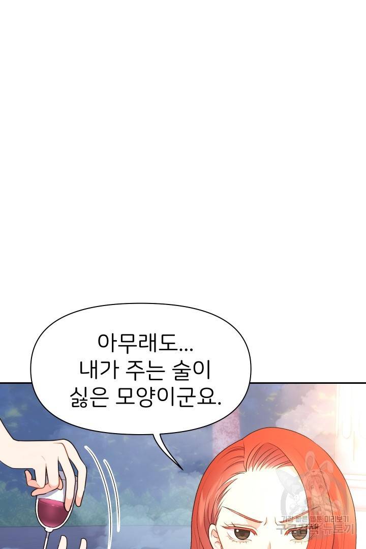 신탁으로 남편을 얻었습니다 23화 33