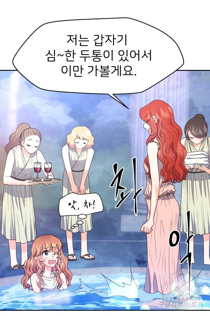 신탁으로 남편을 얻었습니다 23화 35