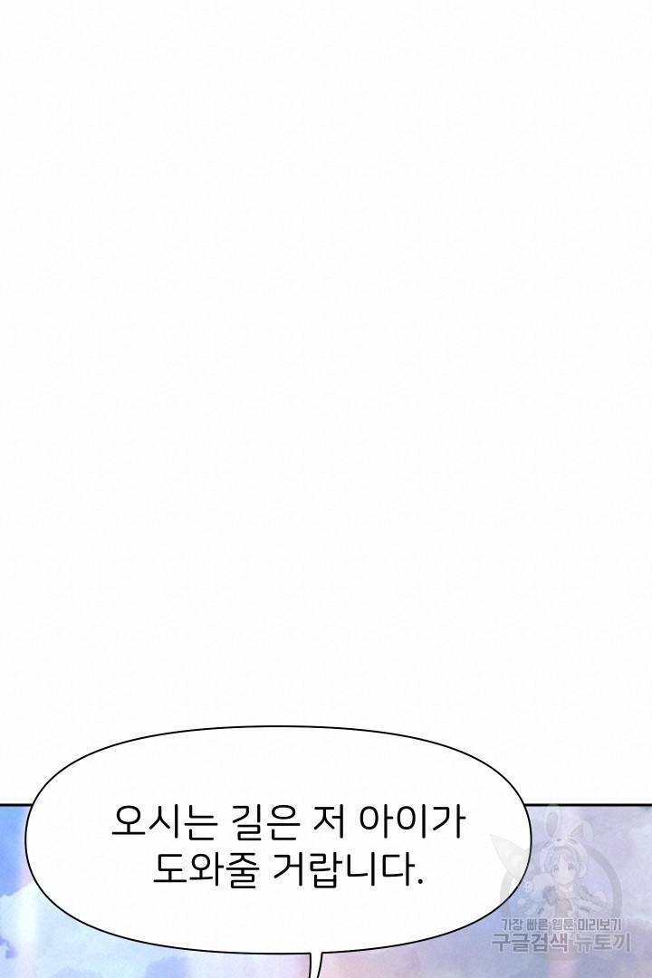 신탁으로 남편을 얻었습니다 23화 36