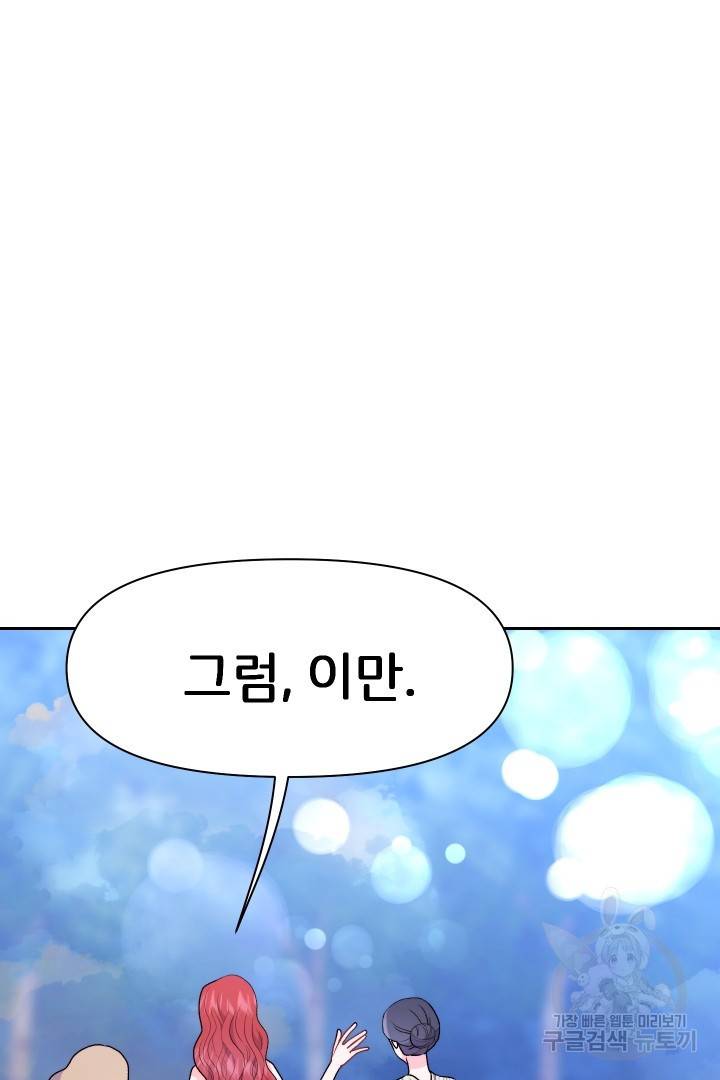 신탁으로 남편을 얻었습니다 23화 38