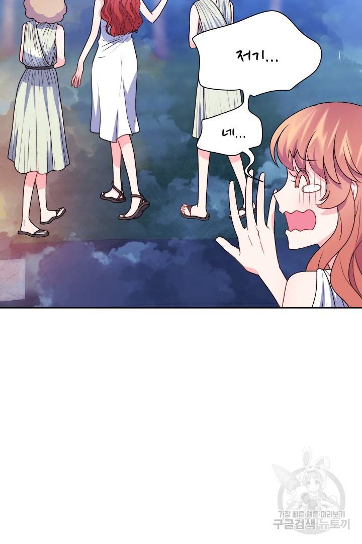 신탁으로 남편을 얻었습니다 23화 39