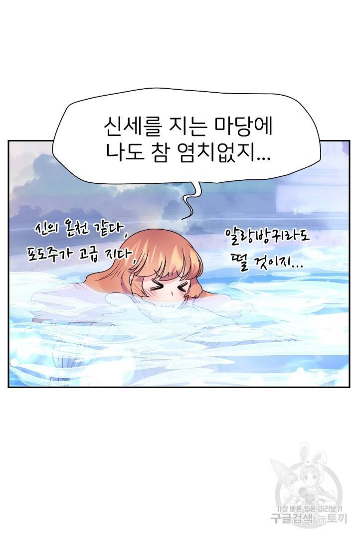 신탁으로 남편을 얻었습니다 23화 40