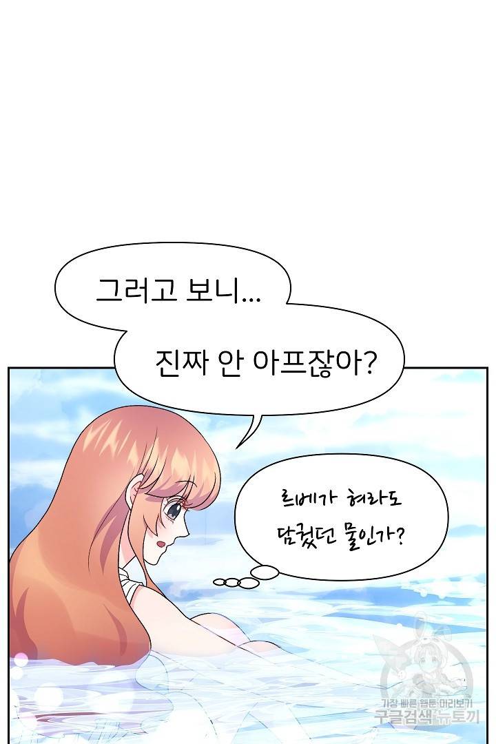 신탁으로 남편을 얻었습니다 23화 41