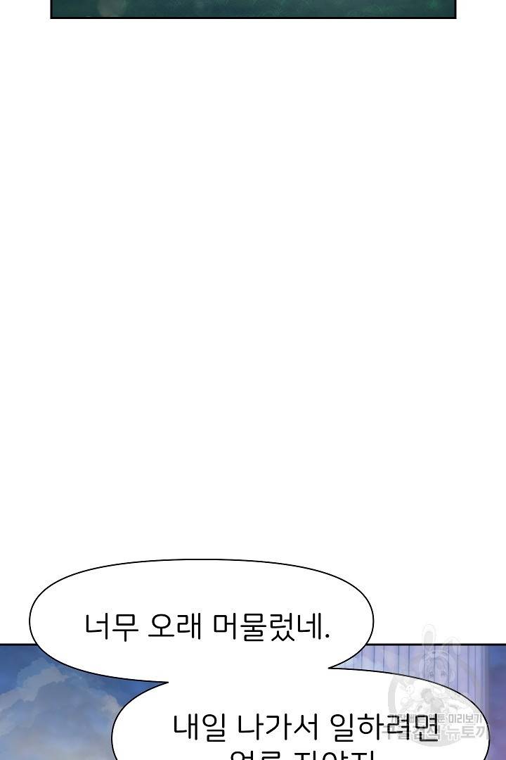 신탁으로 남편을 얻었습니다 23화 44
