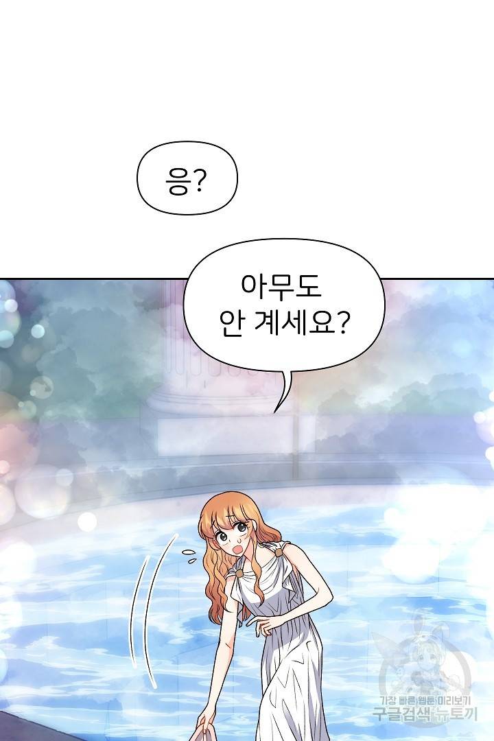 신탁으로 남편을 얻었습니다 23화 46