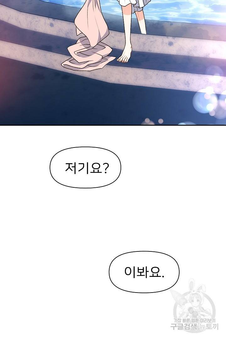 신탁으로 남편을 얻었습니다 23화 47