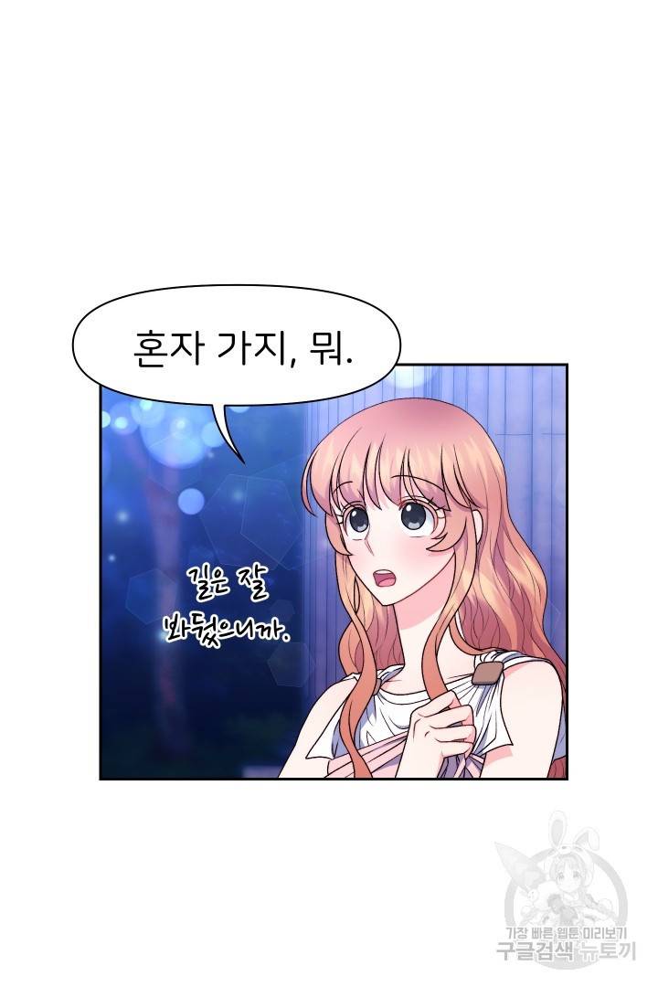 신탁으로 남편을 얻었습니다 23화 49