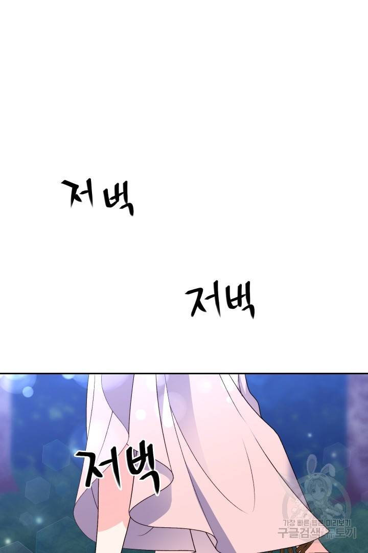 신탁으로 남편을 얻었습니다 23화 50
