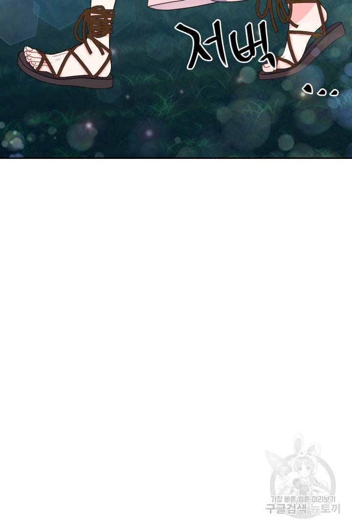 신탁으로 남편을 얻었습니다 23화 51