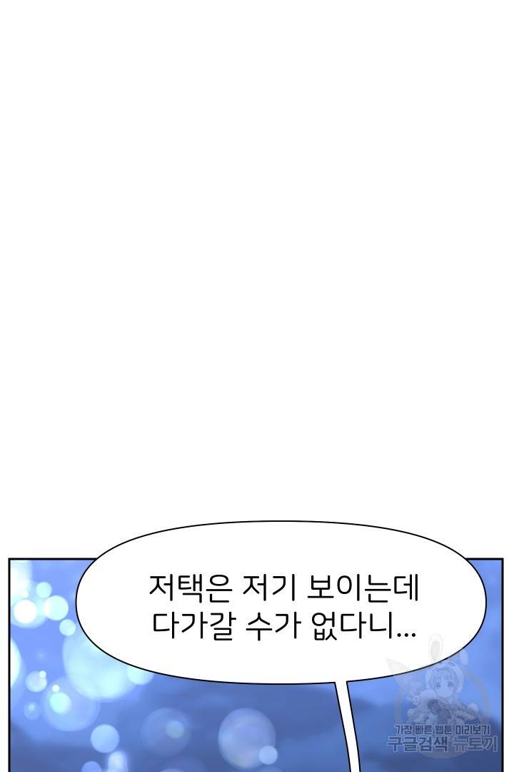 신탁으로 남편을 얻었습니다 23화 53