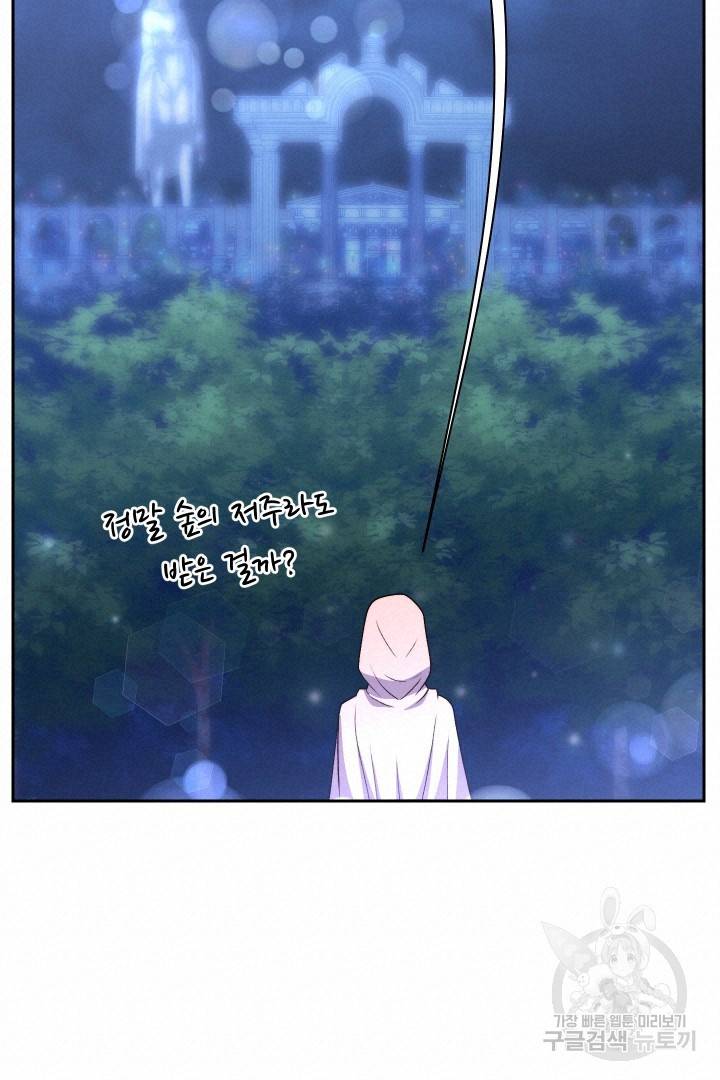 신탁으로 남편을 얻었습니다 23화 54