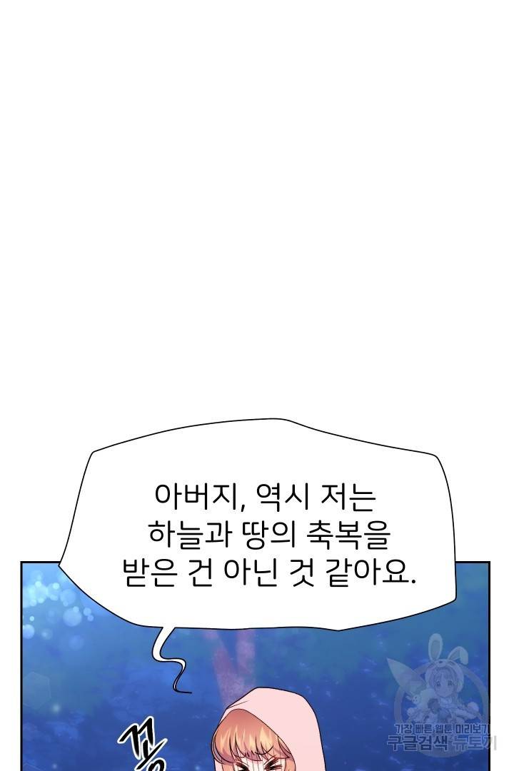 신탁으로 남편을 얻었습니다 23화 55