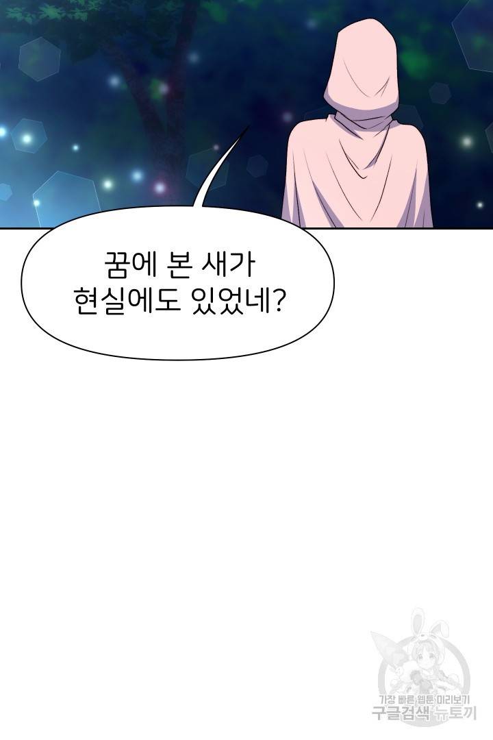 신탁으로 남편을 얻었습니다 23화 61