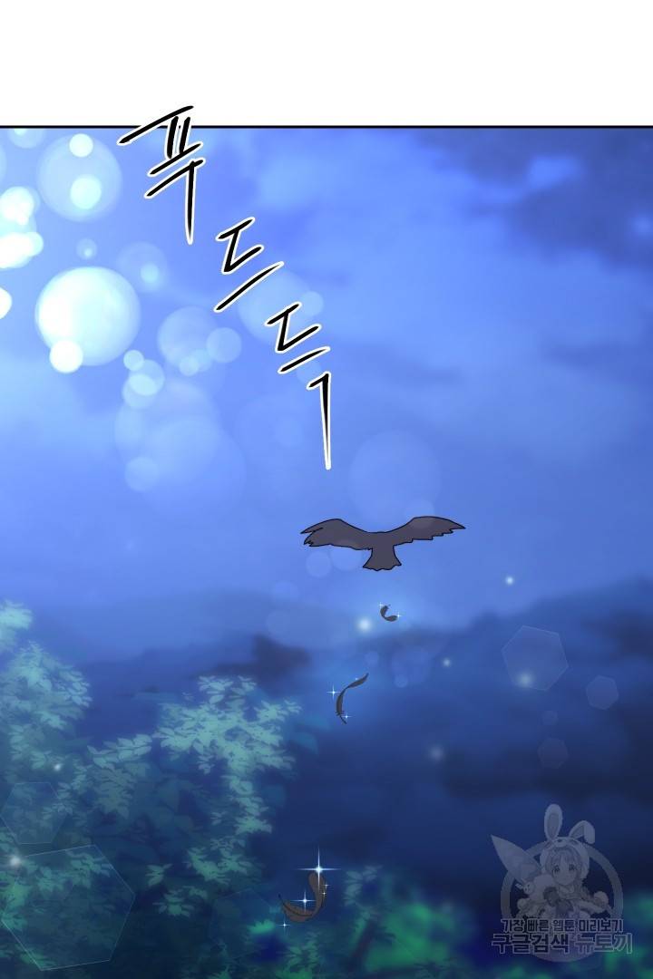 신탁으로 남편을 얻었습니다 23화 62