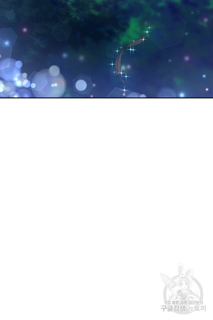 신탁으로 남편을 얻었습니다 23화 63