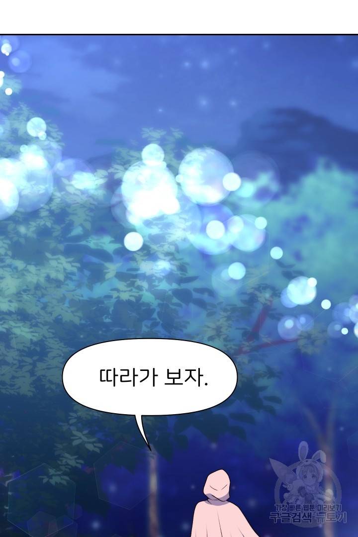 신탁으로 남편을 얻었습니다 23화 65