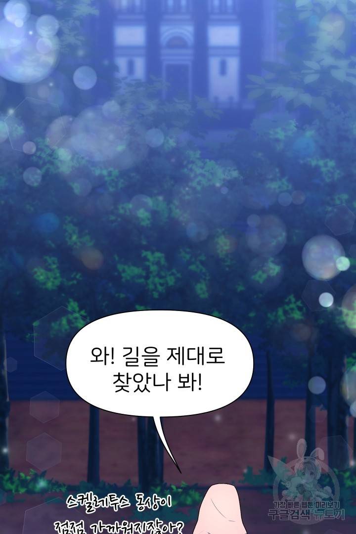 신탁으로 남편을 얻었습니다 23화 68