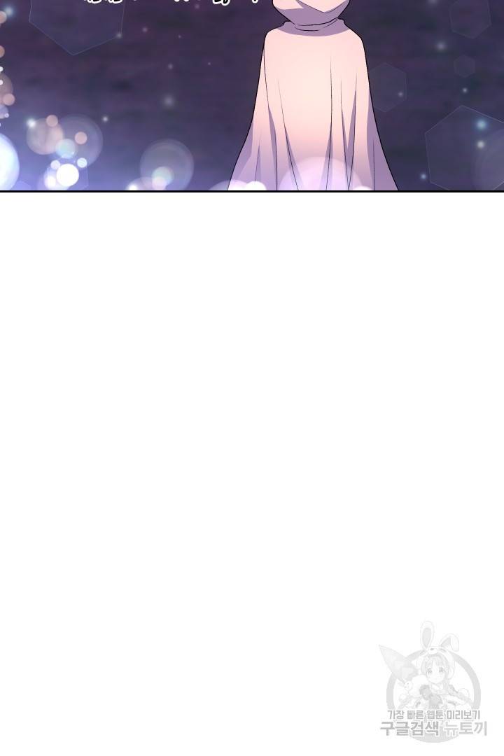 신탁으로 남편을 얻었습니다 23화 69