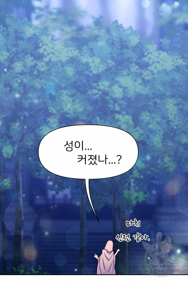 신탁으로 남편을 얻었습니다 23화 72
