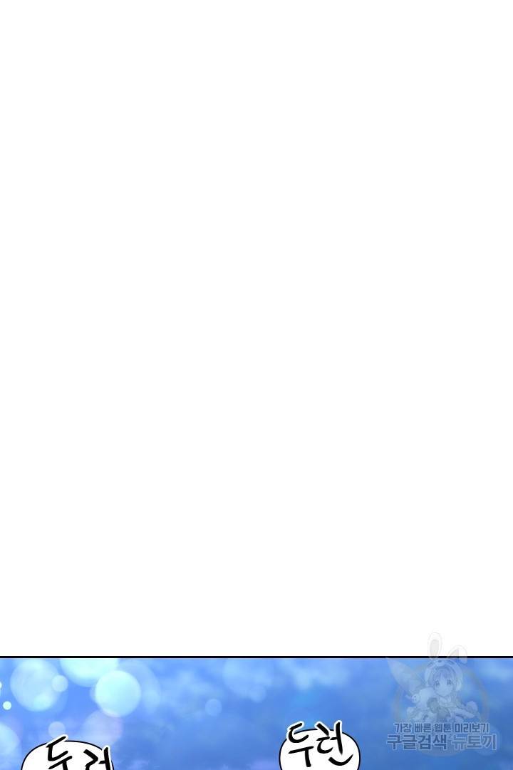 신탁으로 남편을 얻었습니다 23화 73