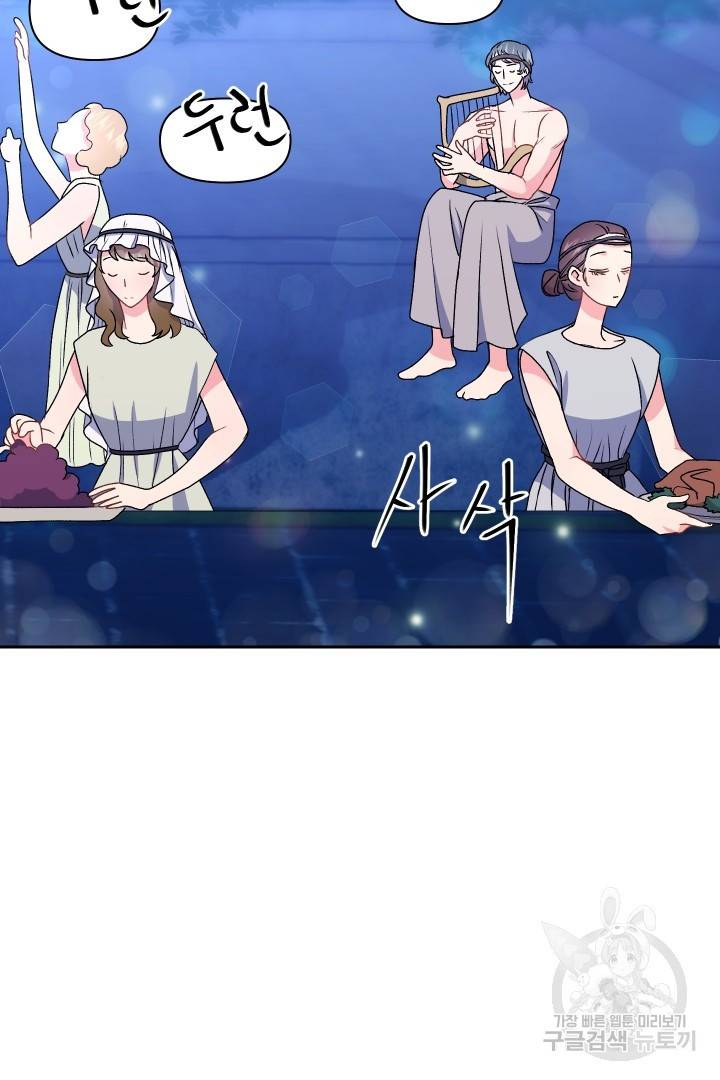 신탁으로 남편을 얻었습니다 23화 74