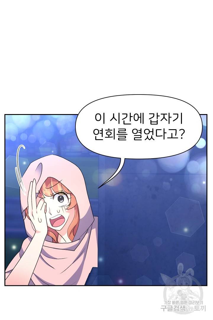 신탁으로 남편을 얻었습니다 23화 75